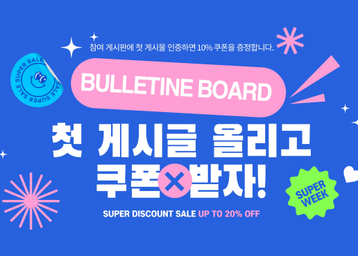 첫 게시글 이벤트 배너